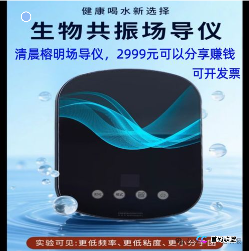 清晨榕明推广的“场导仪” 存在虚假宣传与传销模式的相关问题被央视曝光！(1)