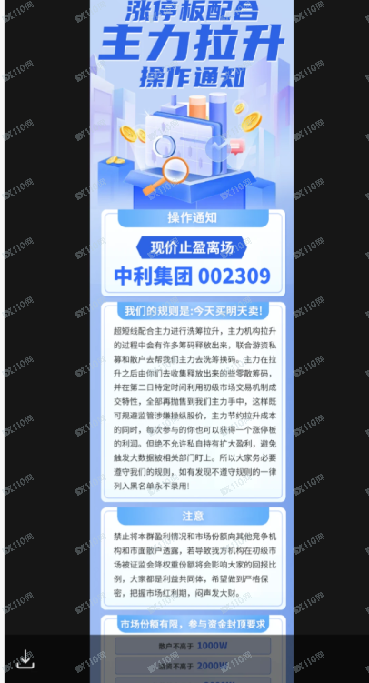 曝光杀猪盘：国投股海，非法荐股就是诈骗(5)