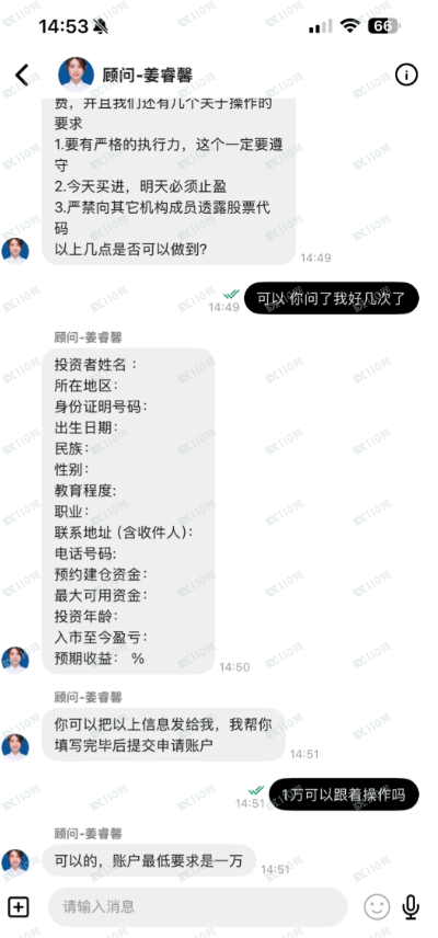 曝光杀猪盘：国投股海，非法荐股就是诈骗(2)