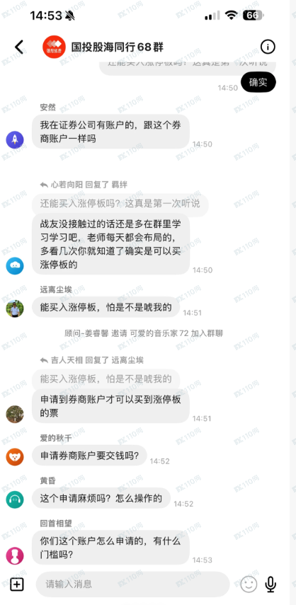 曝光杀猪盘：国投股海，非法荐股就是诈骗(1)