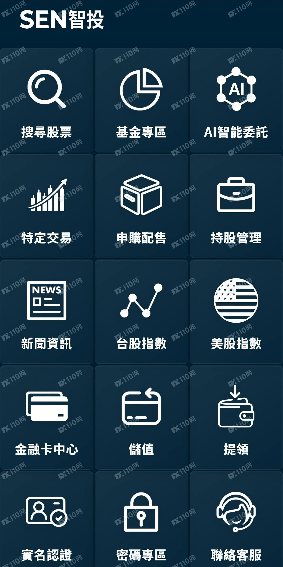 SEN智投软体诈骗，要小心喔(2)