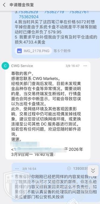 一秒延迟损失6226美金！用户投诉这家平台卡顿致爆仓，客服竟称&amp;quot;没卡盘&amp;quot;？(3)