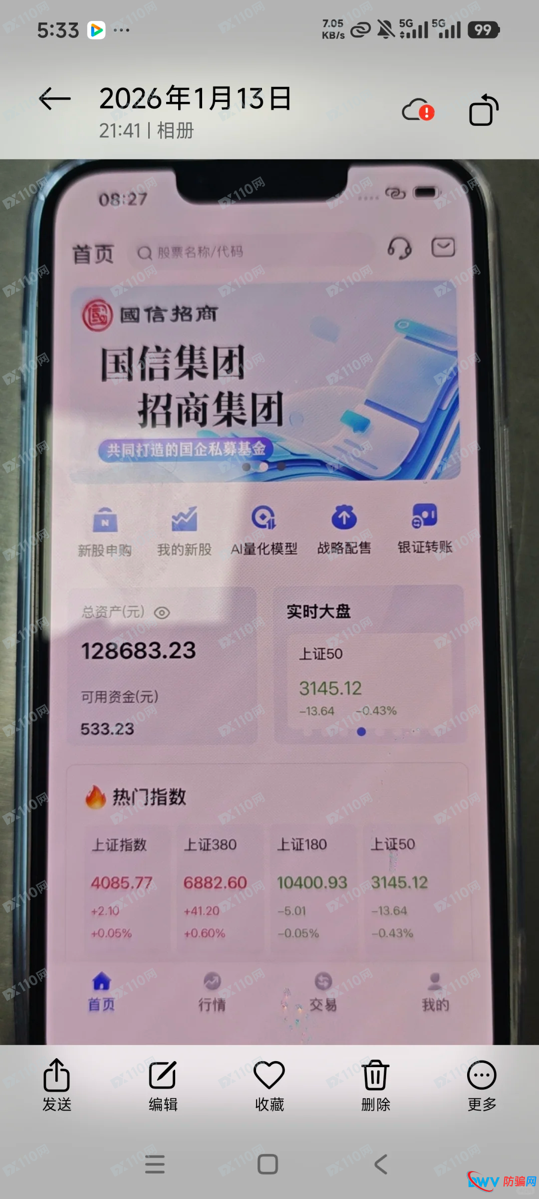 技术“扒皮”——从代码到服务器，“国信招商”APP背后的猫腻全曝光(1)