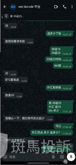 入金前百般承诺，盈利后判若两人？这家平台出金一月未果，本金也难保！(4)