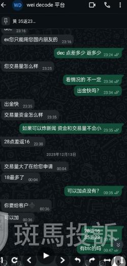 入金前百般承诺，盈利后判若两人？这家平台出金一月未果，本金也难保！(2)