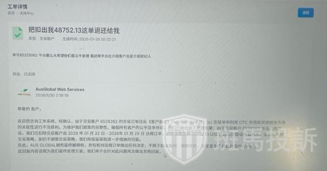 黄金大涨他赚了48752美金，平台却说″违规交易″全扣除？多名用户投诉(3)