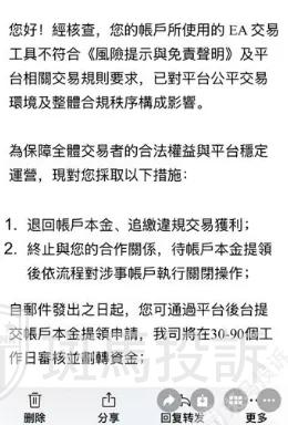 账户被封、本金盈利难回！用户投诉这家平台以EA为由拒付本金！(4)