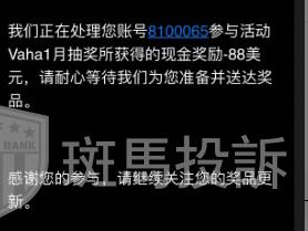 黄金没动却滑点200点？这家不止插针问题连抽奖活动奖品都不给！(6)