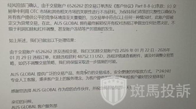 盈利4.8万美金被扣！这家平台以″违规″为由扣除利润，引发争议！(2)