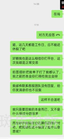 白银突发“插针”致爆仓？用户反馈客服后封禁账户，出金延迟！(1)
