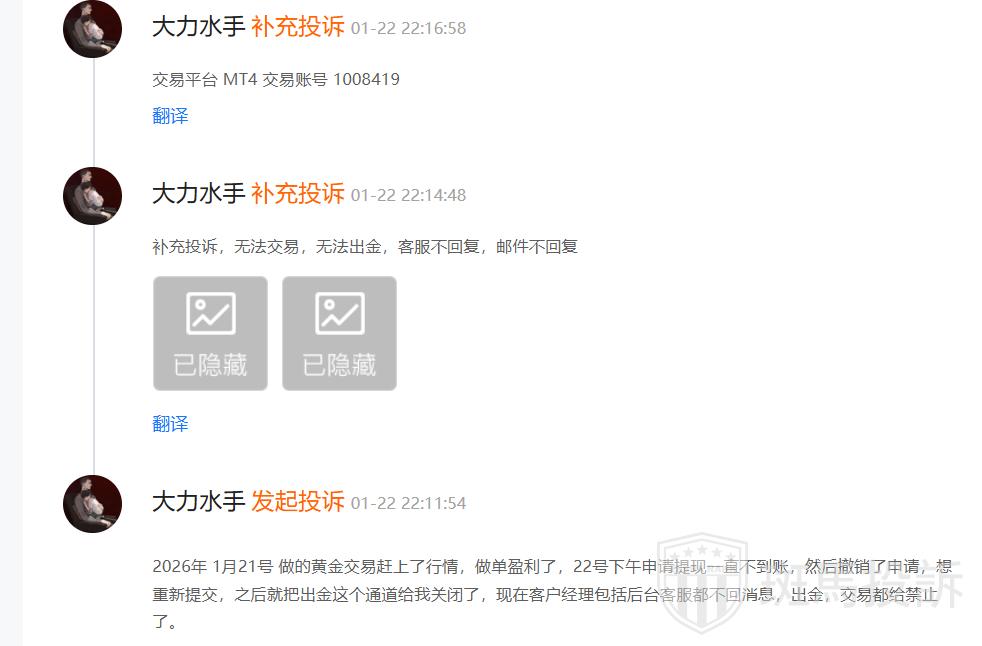 黄金交易盈利却被禁止出金？从禁止出金到资金到账，斑马投诉助力用户成功维权(1)