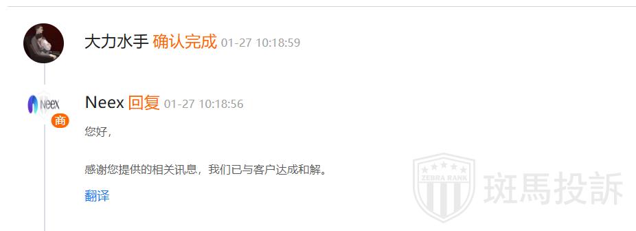 黄金交易盈利却被禁止出金？从禁止出金到资金到账，斑马投诉助力用户成功维权(2)