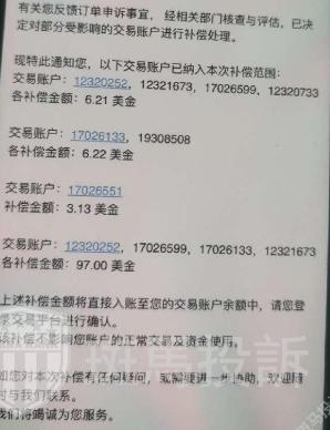 爆仓1万美金仅赔131美金？这家平台卡盘遭投诉(4)