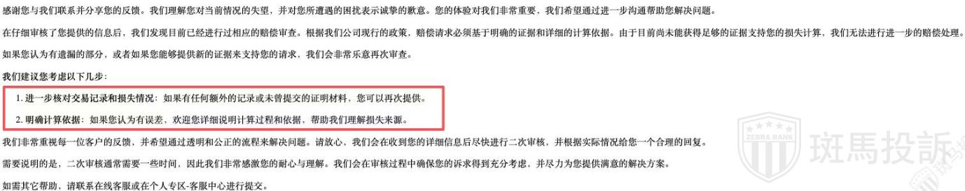 爆仓1万美金仅赔131美金？这家平台卡盘遭投诉(2)