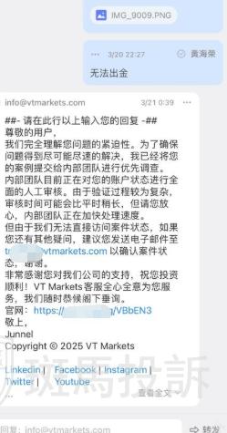 签了协议还能二次扣款？多名用户投诉“VT Markets”这家平台盈利不给，出金成噩梦！(4)