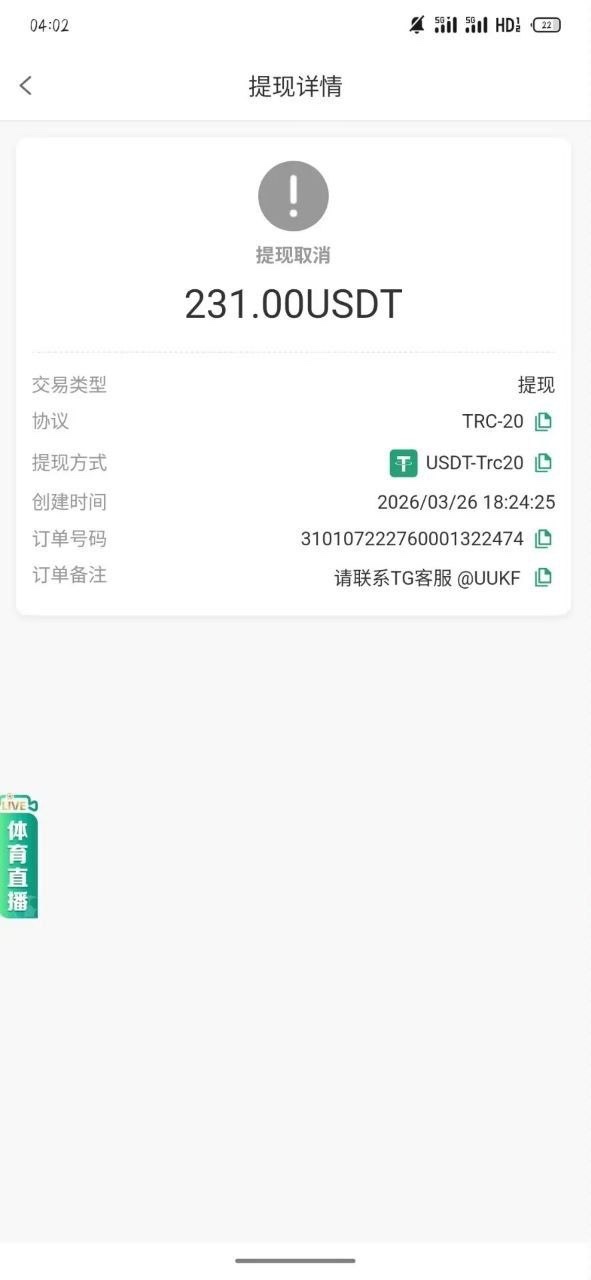 曝光uu娱乐平台，充值100u玩pg电子提现被拒！(3)