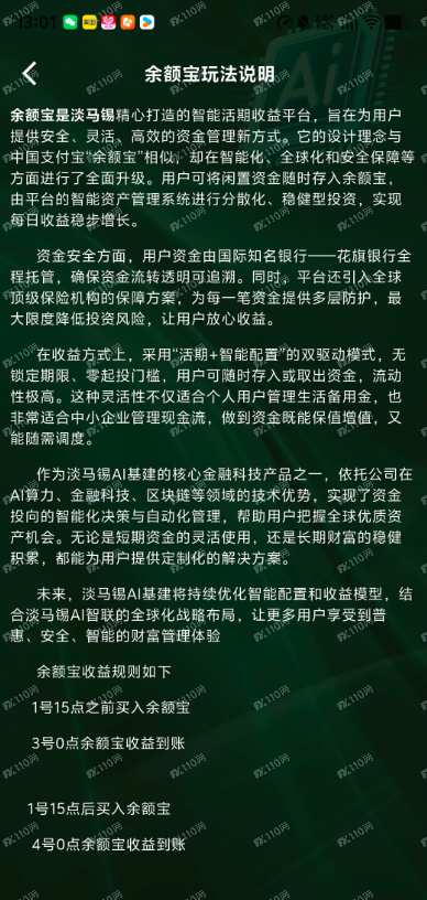 淡马锡资金盘诈骗(7)