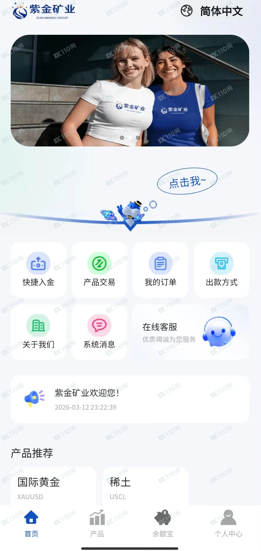 紫金矿业诈骗投资网站，杀猪盘！(1)