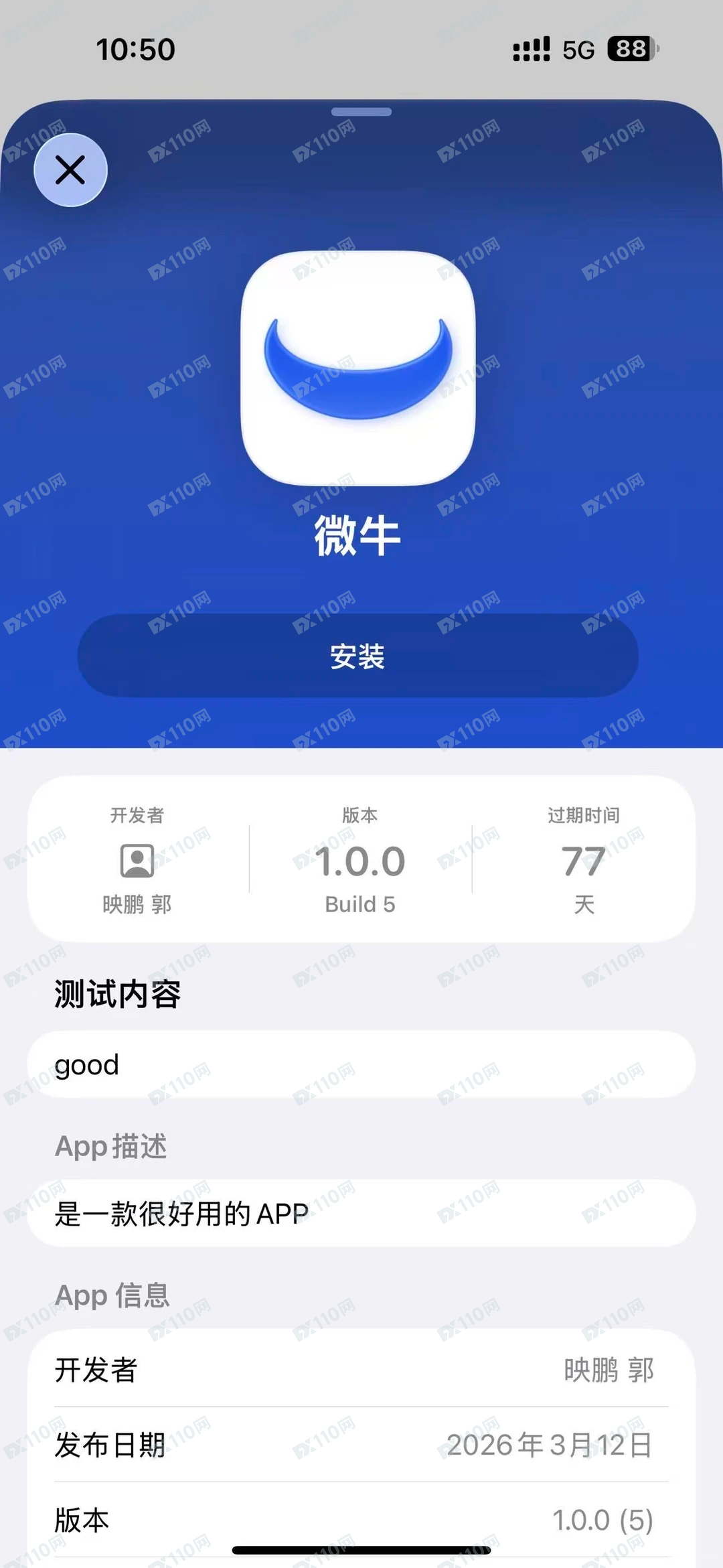 小心山寨版微牛证券APP诈骗(1)