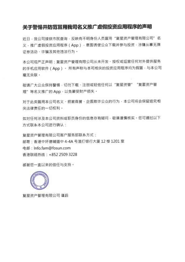 骗子的“心理学”：为什么高学历、老股民也会栽在“FOXINO复星证券”手里？