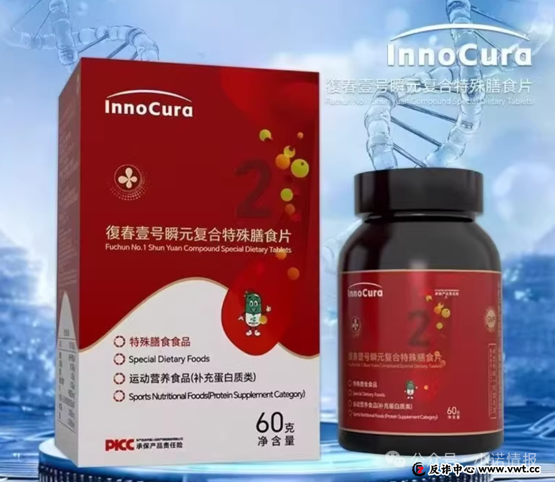 双迪小牛推广产品“茵诺.复春壹号复合多维特殊膳食片”涉嫌夸大宣传，一款