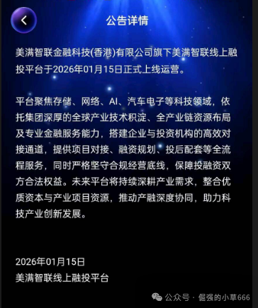 起底“美满智联”：从“情感杀猪”到“强制拉人头”，每一步都是套路