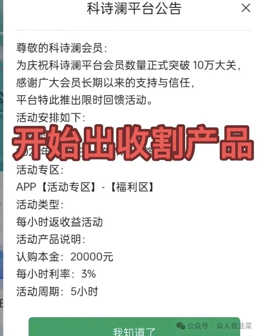 独家揭秘：“科诗澜”全套洗脑话术流出！看看你是如何被一步步“钓”上钩的