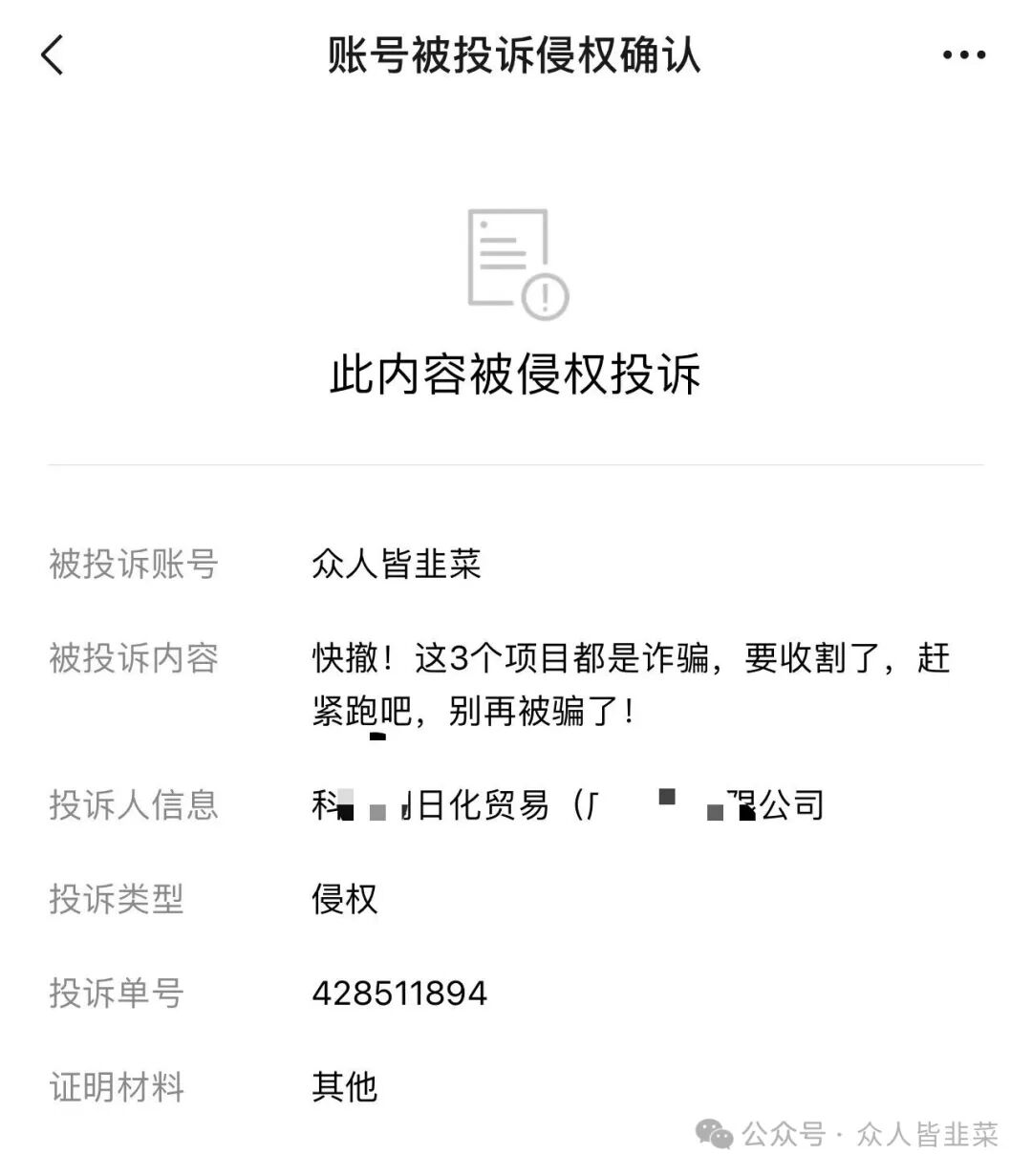 深度评论：从“科诗澜”处理负面看诈骗行业的“黑社会化”趋势