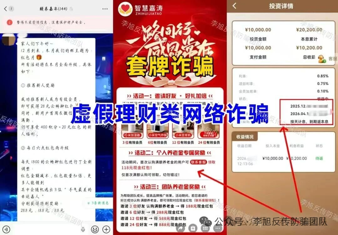 拆解“智慧嘉涛”资金盘套路：高息、短周期、拉人头，一个收割中老年人的完美闭环