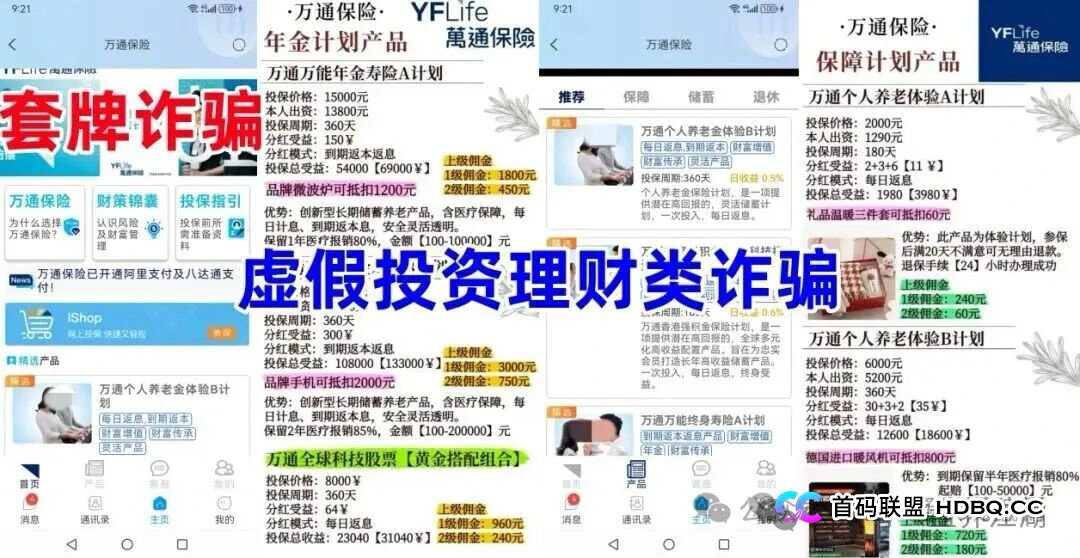 “万通金掌柜”大起底：投1.5万“赚”5万？这种“好事”正在掏空你的养老钱