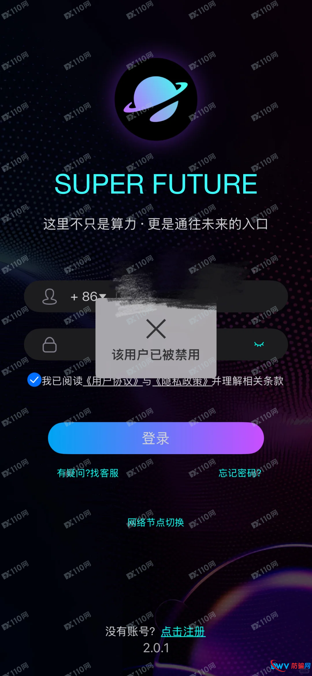 “你们洗钱，所以封你号”——超级未来Super Future诈骗团伙的贼喊捉贼大戏