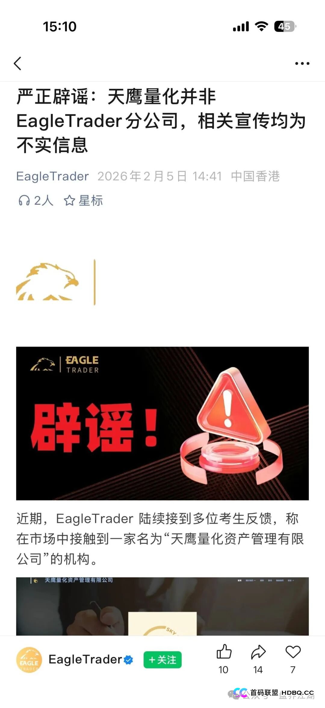“崩盘倒计时”——从“天鹰量化”看资金盘跑路前的最后信号