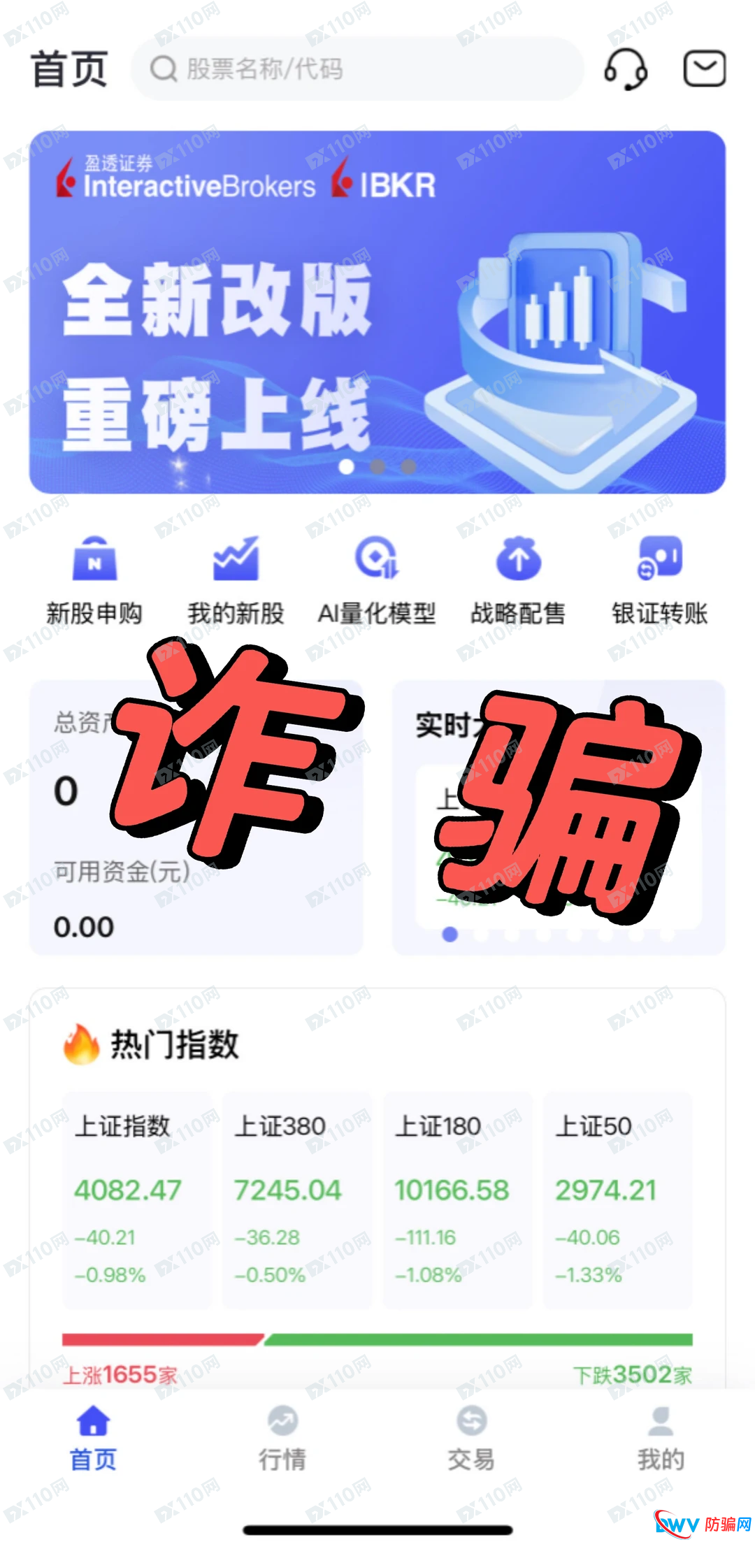 揭开“IBKR盈透”骗局的画皮,这些新套路你不得不防!