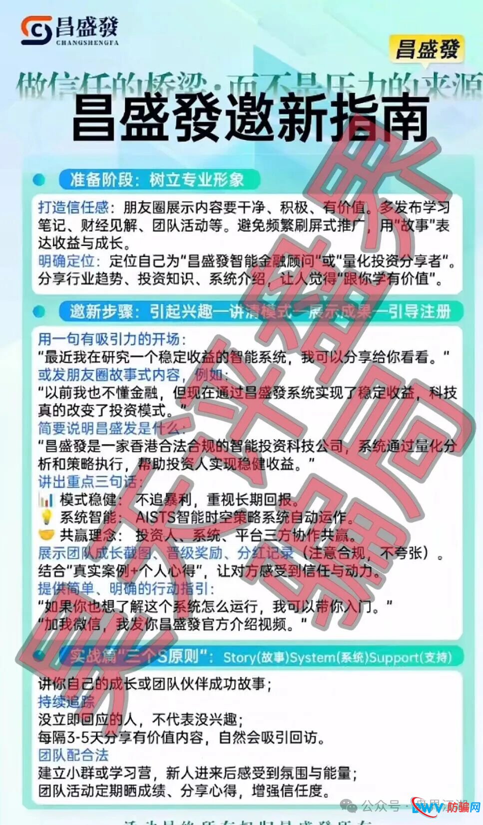 香港昌盛发科技有限公司操盘手林福胜多次收割会员，上海会员众多为众灾区，