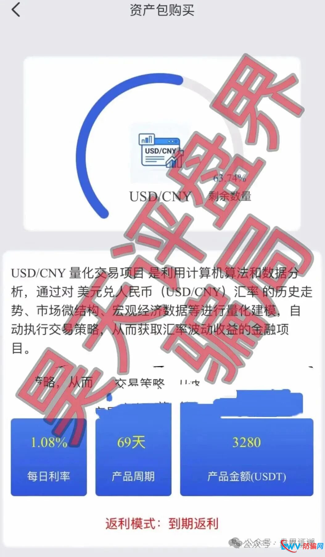 高度预警：博睿联合量化平台分红类资金盘骗局，开始单割会员，即将崩盘跑路