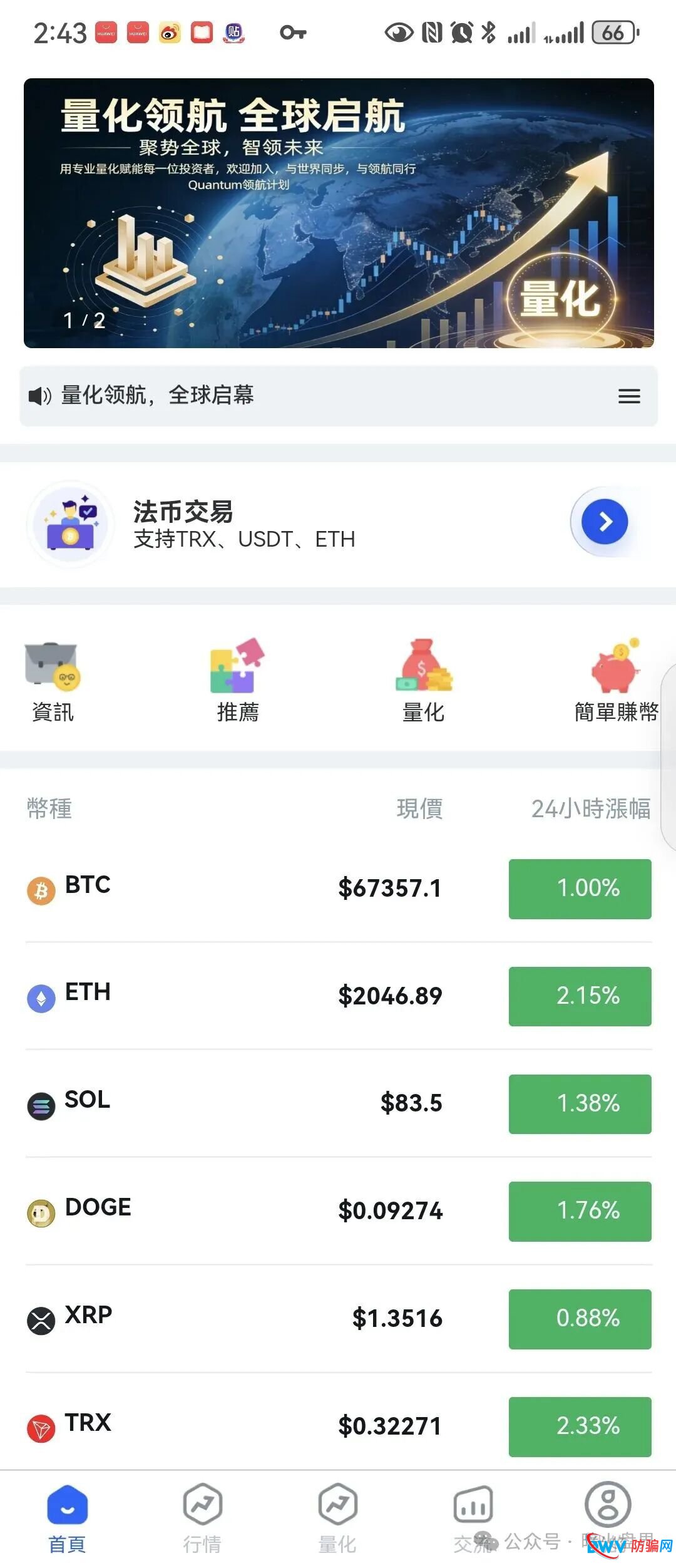 “量化领航”资金盘骗局，实为国内诈骗团伙圈钱的陷阱，小心上当受骗！(3)