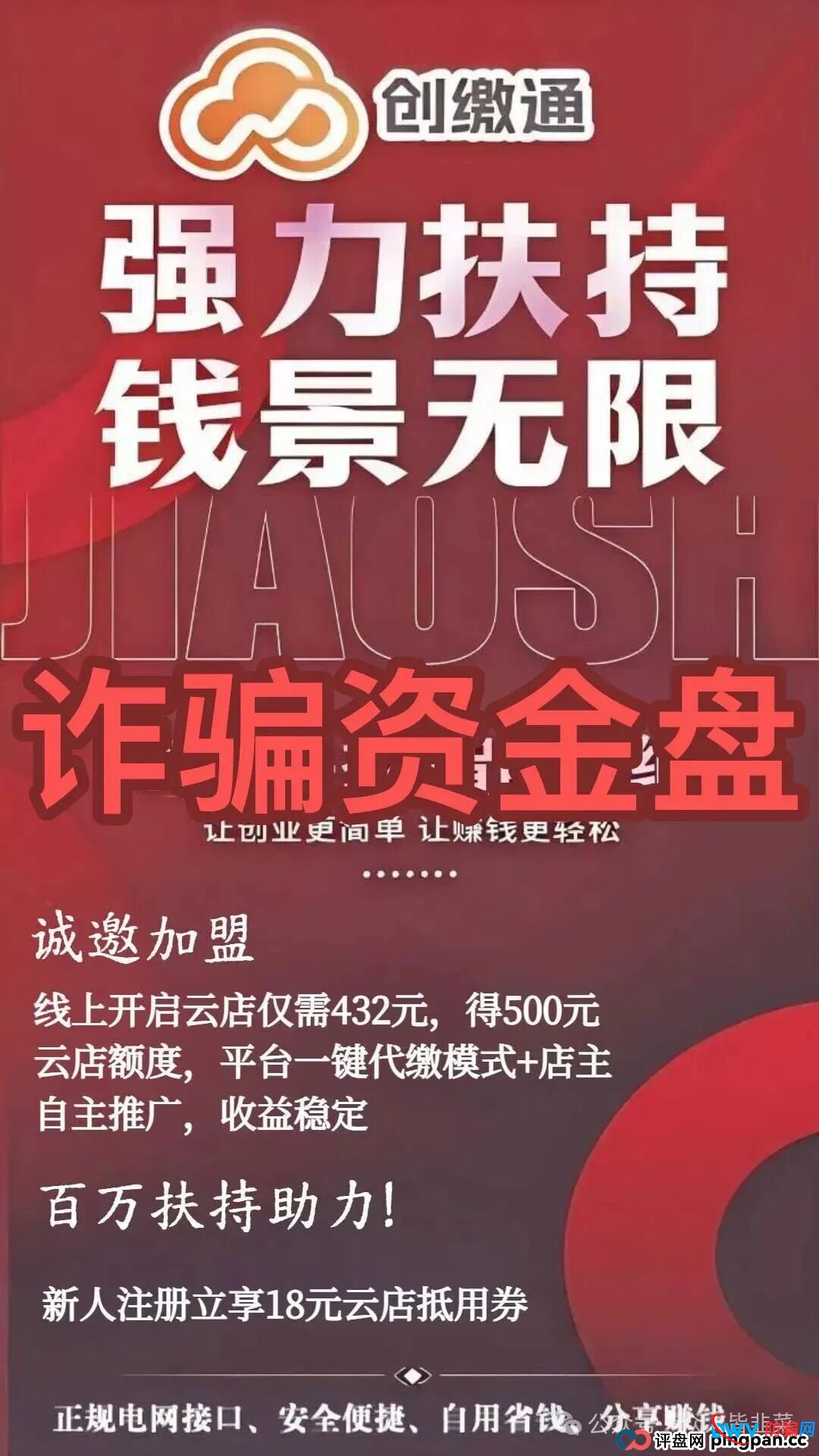 为什么“创缴通”不敢让你问这三个问题？——一个反诈老兵的灵魂三连问(1)