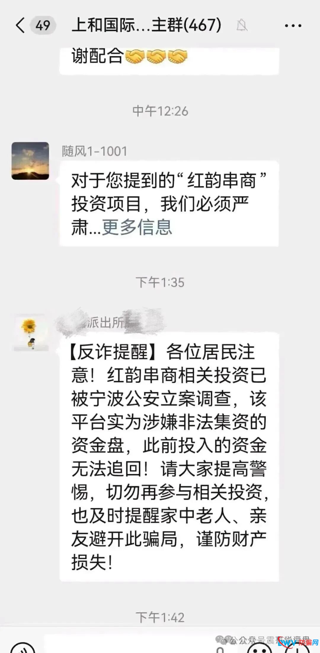 红韵串商资金盘骗局，提现已经不到账了，已经立案，崩盘在即(2)