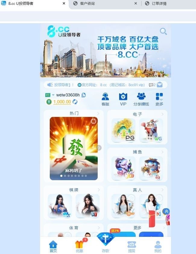 全网最强杀猪盘 8.cc，打了一下PG电子和WG电子，结果出款1100U的时候客服说套利退本金(1)