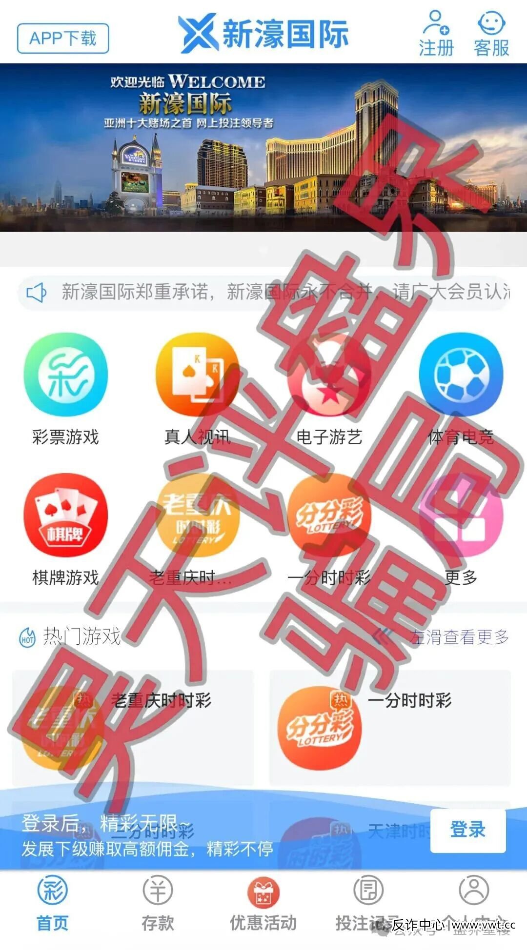 新濠国际（励骏集团）彩票跟单类资金盘骗局，高度预警，崩盘在即！(1)