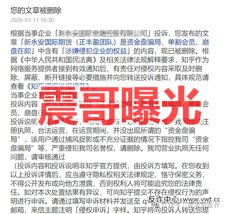 正丰盈团队（新永安国际）是杀猪盘，已经单割会员，马上崩盘跑路(1)