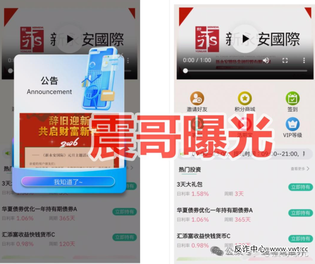 正丰盈团队（新永安国际）是杀猪盘，已经单割会员，马上崩盘跑路(2)