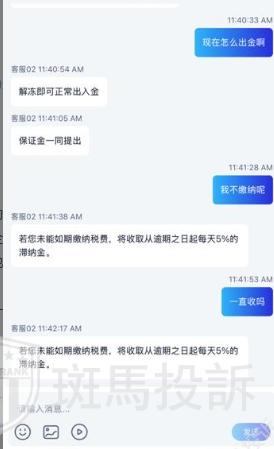 账户1.4w美金，“MasterMind Capitals”要出金先交税？账户被封还要″亏光剩余资金″？(3)