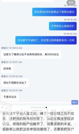 账户1.4w美金，“MasterMind Capitals”要出金先交税？账户被封还要″亏光剩余资金″？(4)