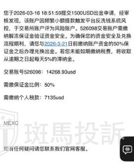 账户1.4w美金，“MasterMind Capitals”要出金先交税？账户被封还要″亏光剩余资金″？(1)