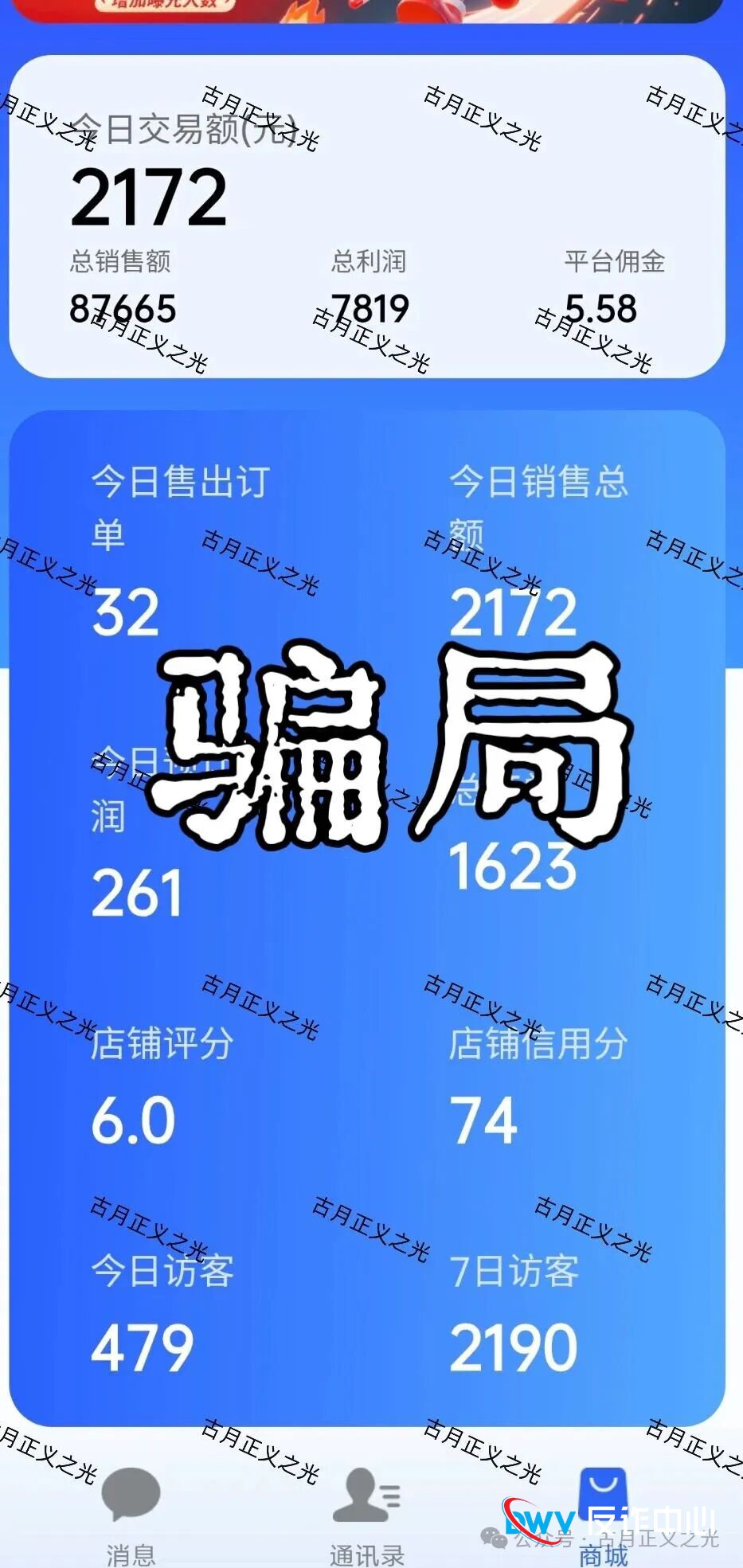 “速充通”交68开店？老李告诉你，这是传销穿上了互联网的马甲！(2)