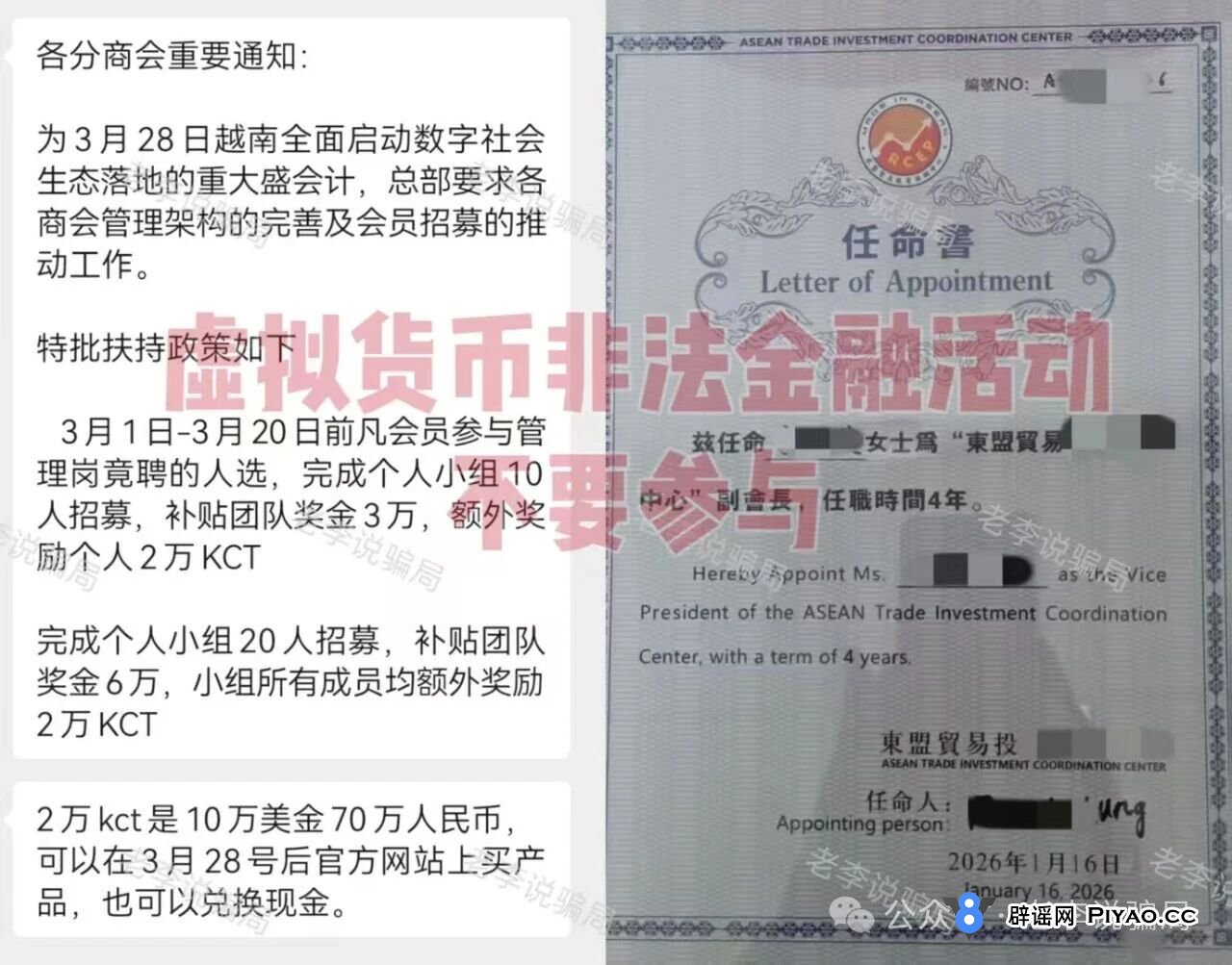 深度起底“东盟贸易”KCT骗局：一份“任命书”背后的跨境收割套路(1)