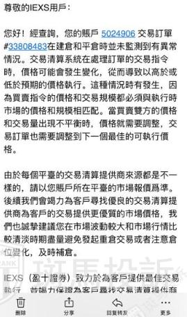 同一时间、同样操作，三个平台两赚一亏？盈十证券IEXS这家平台黄金滑点2500点？(3)