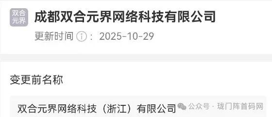 【崩盘预警】百亿大盘海鱼生活暴雷！主体“双合元界”更名“钧天国际”，四换皮连环套，把会员当小日子耍！(3)