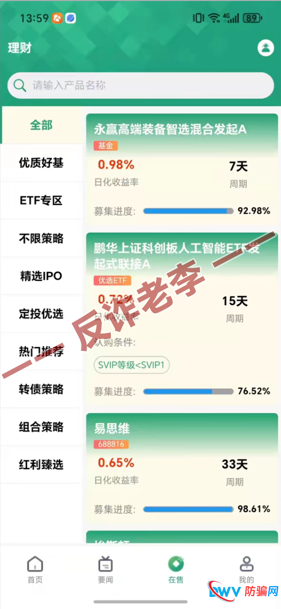 深度揭秘：骗子是如何用“惠理”这块招牌给你洗脑的？(1)